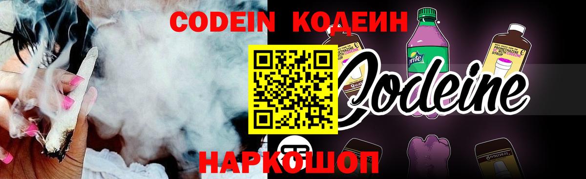 Кодеин Purple Drank  Вход с VPN  Codein Purple Drank  Родники 