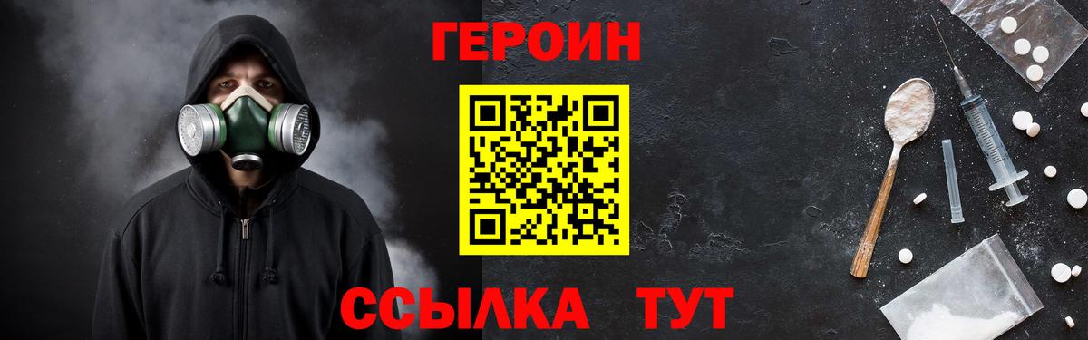 ГЕРОИН хмурый  Героин  Родники  Вход с VPN 