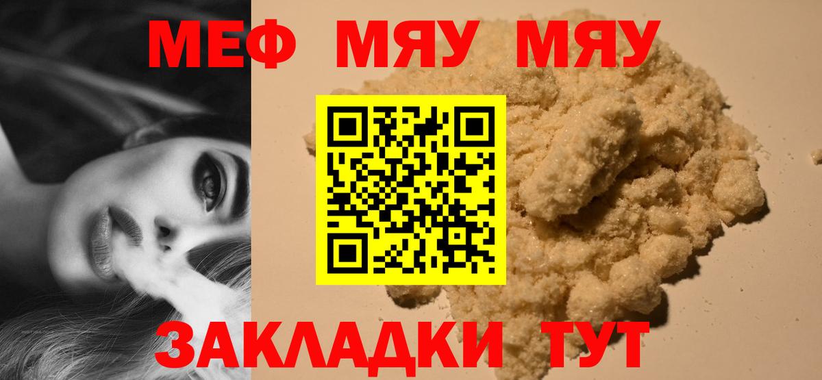Мефедрон Родники