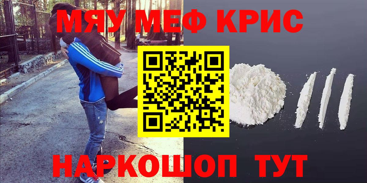 Мефедрон  Вход с VPN  МЯУ-МЯУ 4 MMC  Меф  Родники  Меф кристаллы 