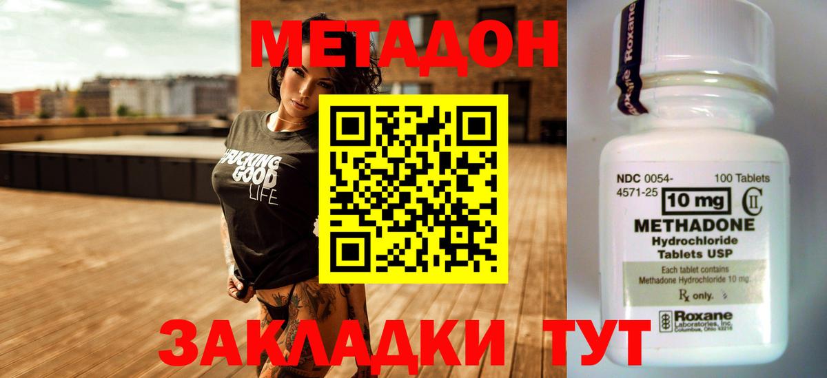 Метадон кристалл Родники